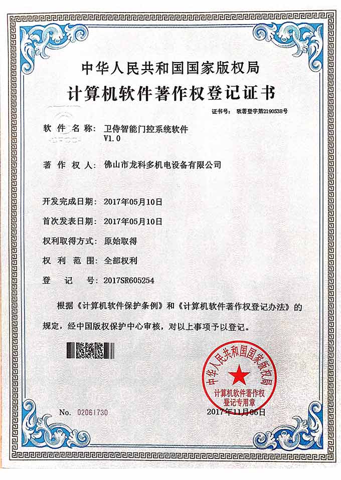 6165cc金沙总站智能门控系统软件.jpg